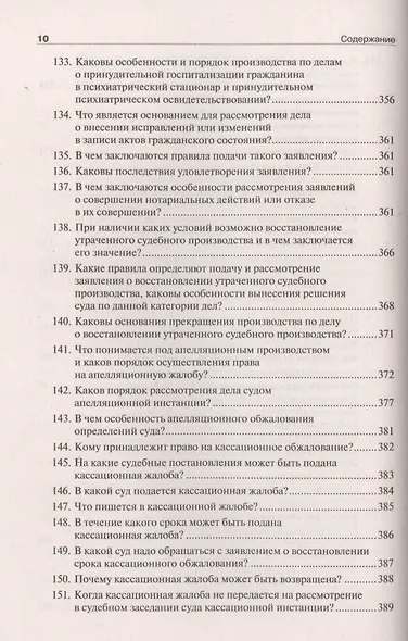 Гражданский процесс в вопросах и ответах: учебное пособие - фото 10