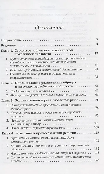 Изображение и слово в эволюции художественной культуры. Первобытное общество - фото 2