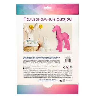 Набор для творчества. Полигональные фигуры "Единорог" - фото 3
