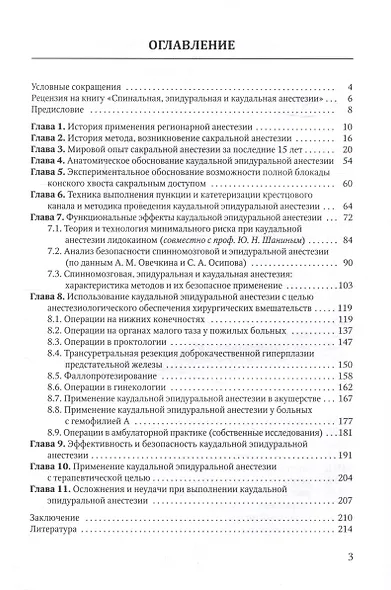 Спинальная, эпидуральная и каудальная анестезии - фото 3