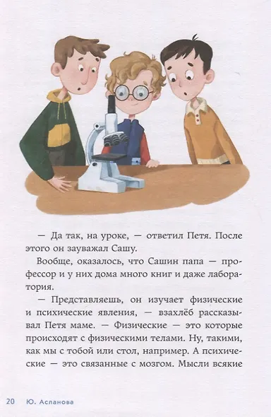 А что там в школе? - фото 12