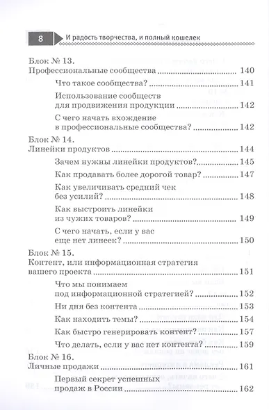 И радость творчества, и полный кошелек. - фото 7