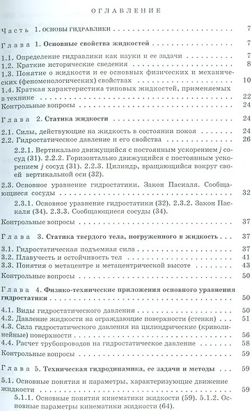 Основы гидравлики и гидропривод: Учеб. пособие - фото 2