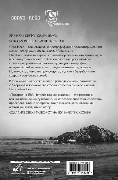 Поворот на 180. История длиною в жизнь - фото 2