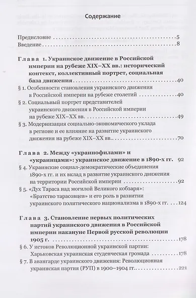 Из «украинофилов» в «украинцы»: украинское движение в Российской империи на рубеже XIX–XX вв. (1890-е – 1907 гг.) - фото 3