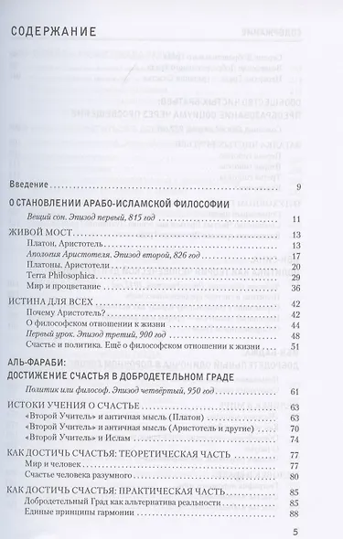 Зенит исламской мысли. В 3-х томах. Том 2. В поисках Счастья: Исламская философская утопия - фото 2