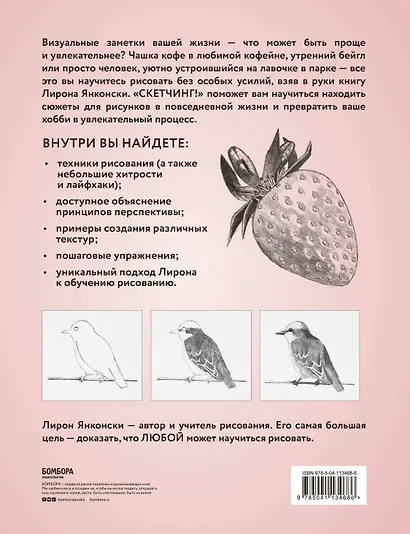 Скетчинг! Техника быстрых зарисовок для начинающих. Пошаговые уроки - фото 2