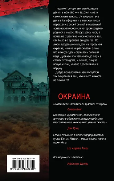 Окраина - фото 2