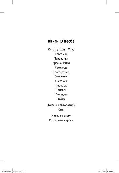 Тараканы - фото 5