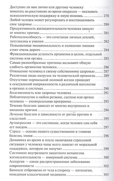 Веселый целитель Диагностика Лечение и Прогноз (Волков) - фото 13