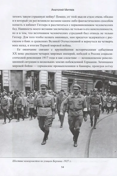 1418 дней Рассказы о битвах и героях ВОВ 1941-1945 (Митяев) - фото 7