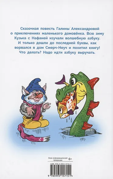 Домовенок Кузька и пропавшая Азбука - фото 7
