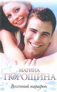 Весенний марафон - фото 1