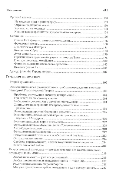 Антикейменос. Эпистемологические войны. Боги чумы. Великое пробуждение - фото 5