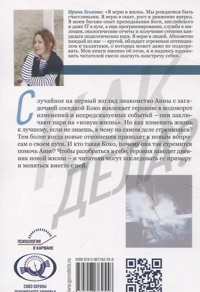 Как дела? Шагнуть навстречу себе - фото 2