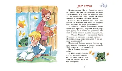 Рассказы о школе - фото 3
