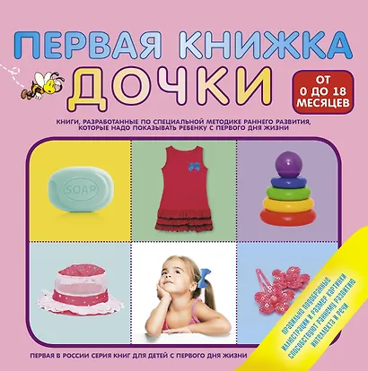 Первая книжка дочки - фото 1