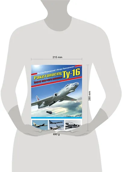 Ракетоносец ТУ-16. Триумф советского авиапрома - фото 4