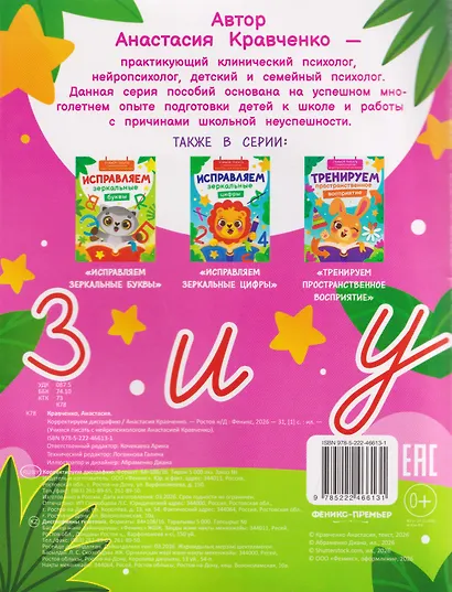 Корректируем дисграфию - фото 2