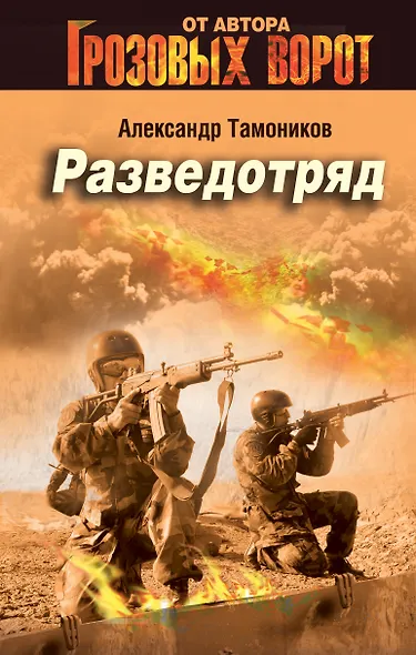 Разведотряд - фото 1