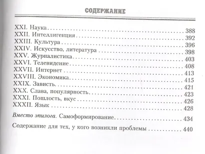 Универсальный многослов. Книга для тех, кому интересно жить осмысленно - фото 6