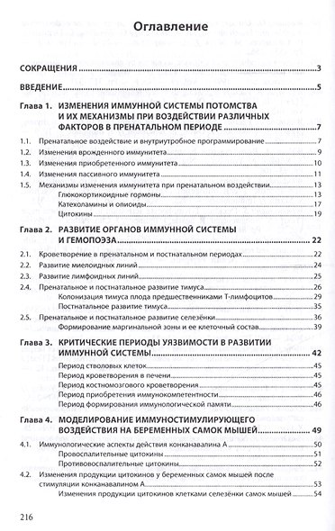 Развитие иммунной системы потомства после иммуностимулирующего воздействия в ранние сроки беременнос - фото 2