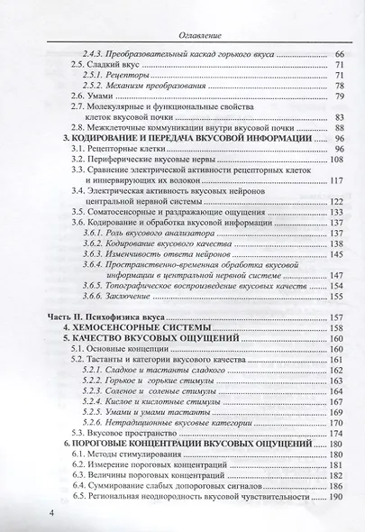 Вкусовые ощущения - фото 3