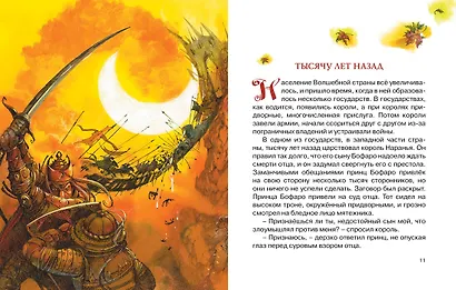 Семь подземных королей - фото 12