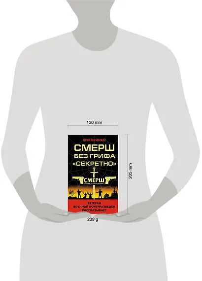 СМЕРШ без грифа «Секретно» - фото 4