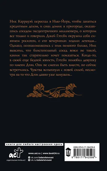 Великий Гэтсби - фото 2