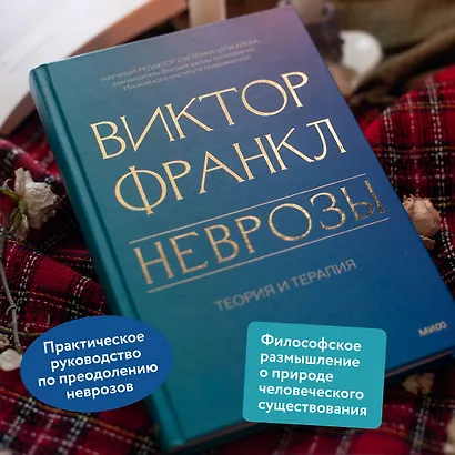 Неврозы. Теория и терапия - фото 5