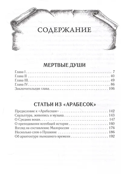 Комплект из 2-х книг Мертвые души - фото 5