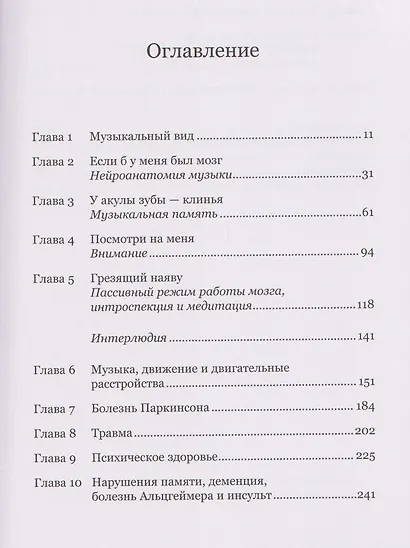 Музыка как лекарство - фото 7