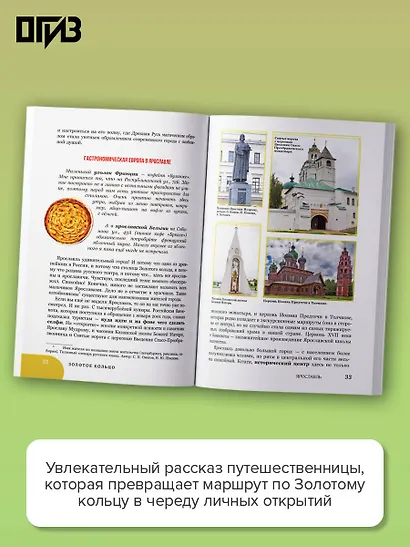 Золотое кольцо. Очарование древних городов. Маршруты, советы, локации - фото 5