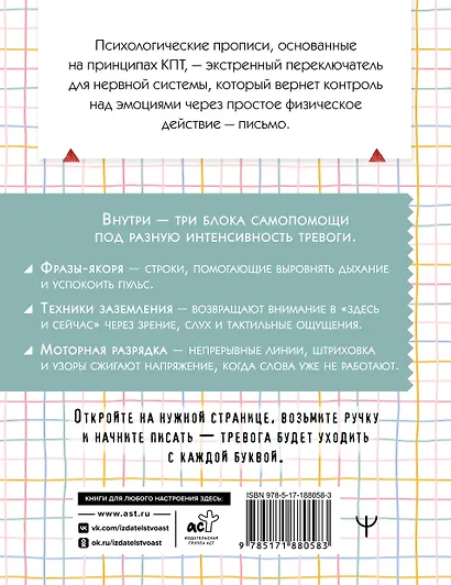 Стоп-паника. Прописи для экстренной помощи при стрессе, переживаниях и тревожности - фото 2