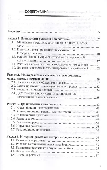 Интегрированные маркетинговые коммуникации: теория и практика рекламы - фото 2