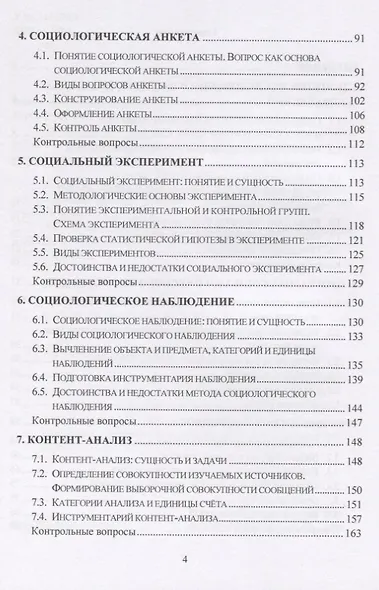 Социологические исследования в экономике и управлении. Учебник - фото 3