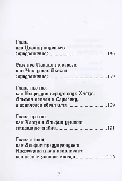 Юность Насреддина - фото 4