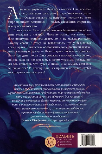 Последний дар. Книга 1. Вор - фото 8