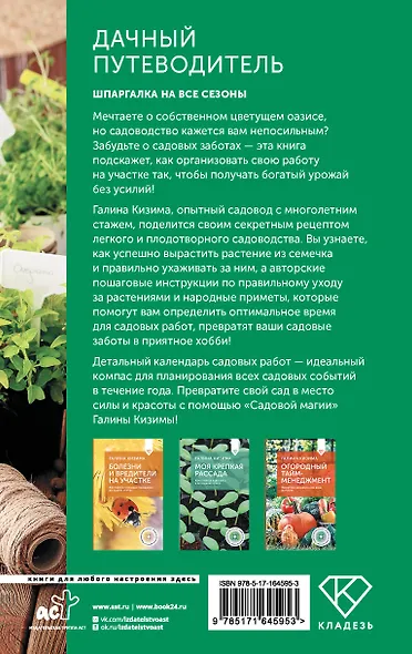 Дачный путеводитель. Шпаргалка на все сезоны - фото 2