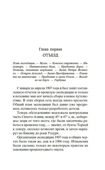 Дерсу Узала - фото 8