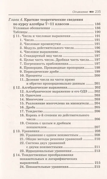 Математика:графики функций,уравнения и неравенства,содерж.модуль:профил.уровень - фото 3
