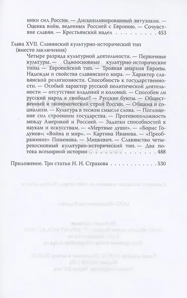 Россия и Европа - фото 7