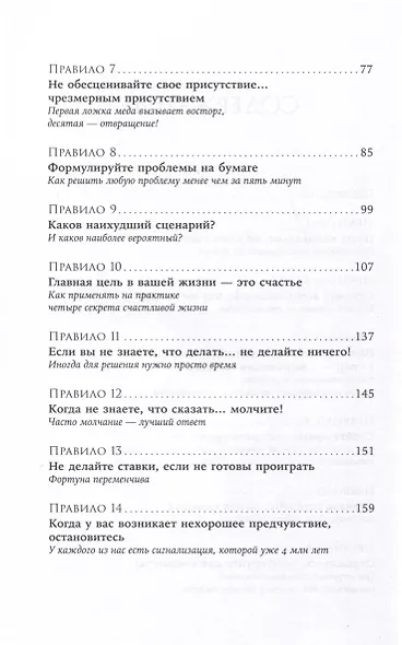 Простые правила хорошей жизни. 27 жемчужин мудрости - фото 4