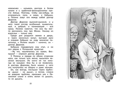 И настанет весёлое утро - фото 6