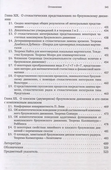 Броуновское движение и винеровская мера. Том 2 - фото 12