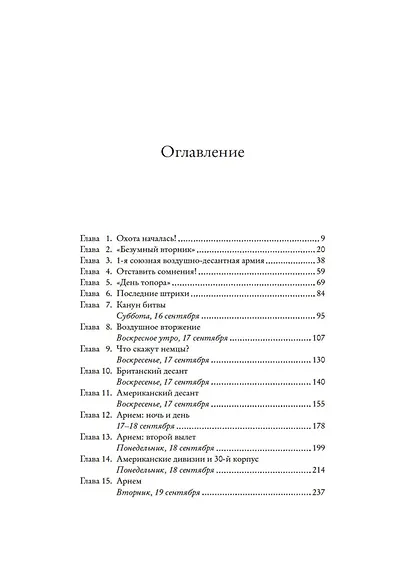 Битва за Арнем. Крах операции «Маркет – Гарден», или Последняя победа Гитлера - фото 13