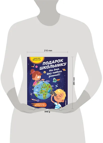 Подарок школьнику. Ни дня без новых знаний! - фото 10
