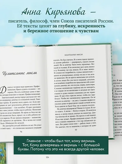 Воздушные ванны. Нежные истории, которые исцеляют душу и возвращают к себе - фото 6