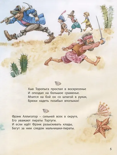 Жили-были пираты - фото 5